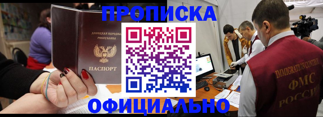 прописка в Стерлитамаке