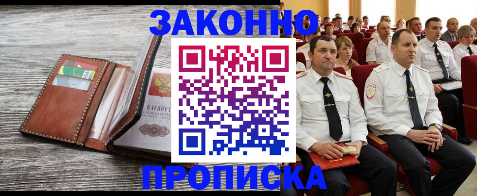 временная регистрация в квартире в Стерлитамаке